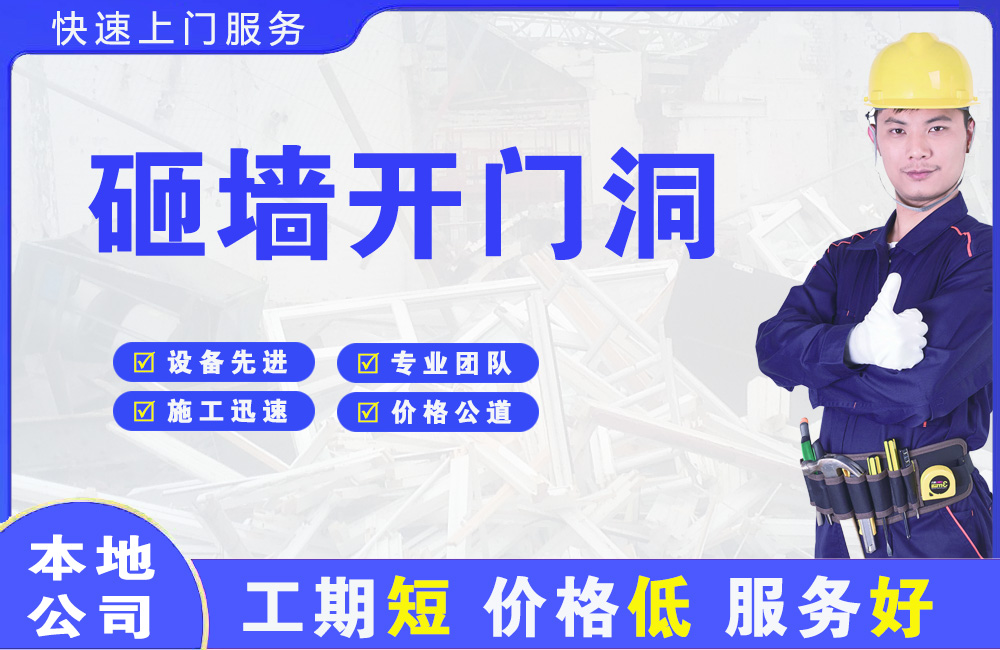 永仁砸墙开门洞